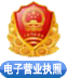 電子營業(yè)執(zhí)照